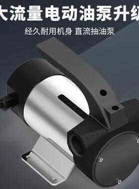 泵臣源电动抽油泵12V4V2220V伏柴油自吸油泵ORI小型加泵油机抽油