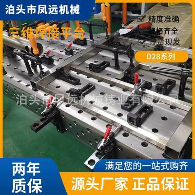 凤远柔性焊接三维铸铁平台组合工装夹具二维定位铸铁平台多功能