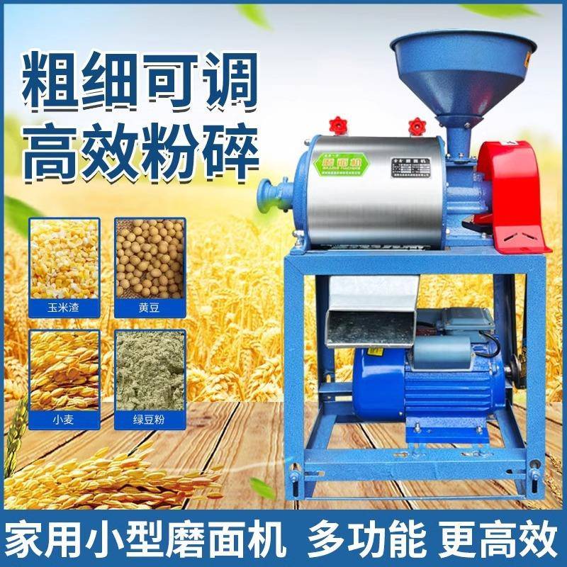 粉碎机玉米碗豆家用磨面大米机磨面粉磨粉磨粉机电动小型小麦家庭
