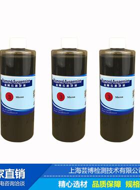 上石海芸博金刚悬浮光抛光剂金刚石抛光液浮金刚石悬液金相ROQ抛