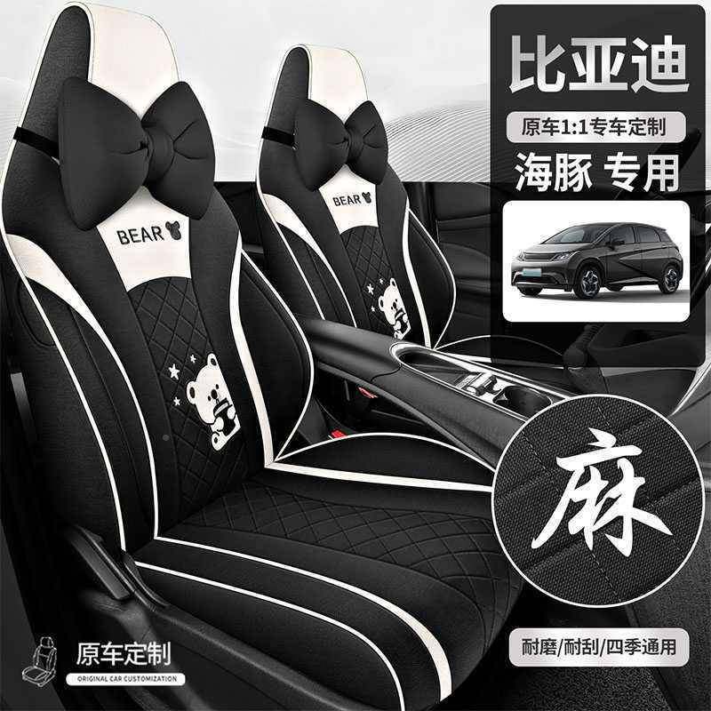 24款套比迪海亚豚套座椅四季专用座全IQF包围汽车坐垫亚麻座位套,机械设备,其他机械设备,淘宝优惠券,粉丝福利购,淘宝优惠卷