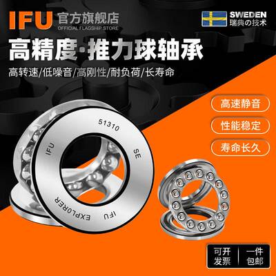 IFU瑞典52316平面52317耐压力52318  52320推力球轴承