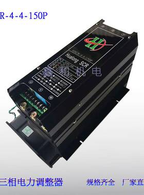 Hualong电力调整器HSCR-4-4-050P075P100P125P150P175P华隆可控硅