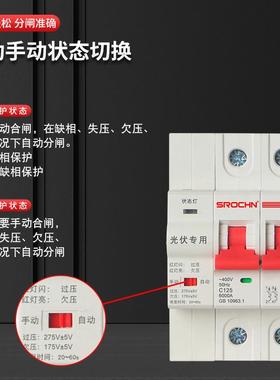 光伏过压三相欠四线自并网0柜2P4P40AJZP63A80A1动0A光伏重合闸