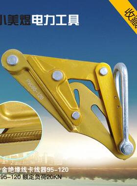 铝合金导线卡器钢绞DEY线拉紧器爪钢丝绳夹绳紧线器德线夹式鬼头