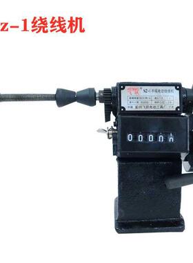 电机维修300线机z-1nz5手摇绕式线-机电动机修n理绕绕铜线专垒德