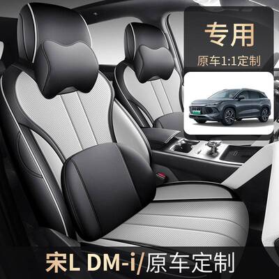 2024款比亚迪宋LDMi座套全包DM-i座椅套皮革专用汽车坐垫四季通用