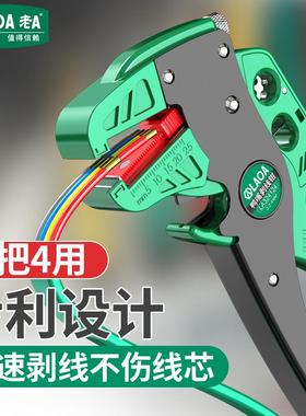 老AL嘴A3能24JEK124鸭式剥线钳多功自动剥皮扒皮钳子电工专用工具