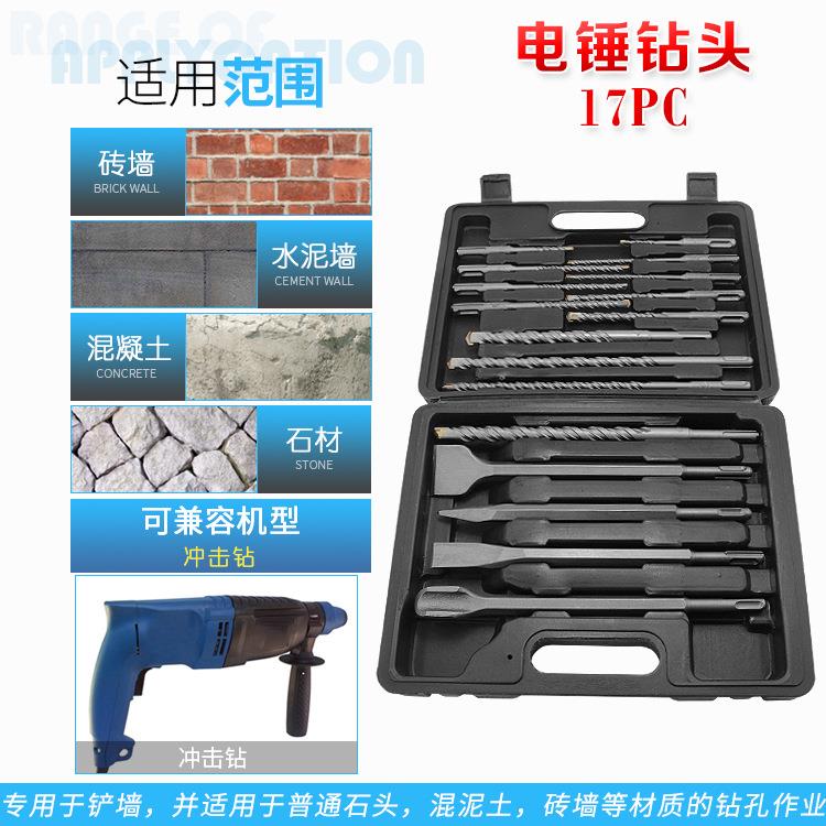 电锤钻头PC套装塑盒圆柄钻头电锤尖凿扁凿破墙铲凿组合套装