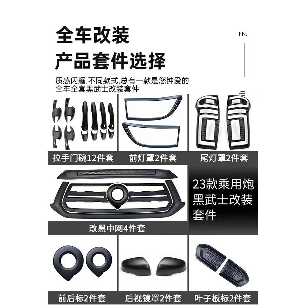 长城炮乘用越野专用黑武士套件改装中网框车标拉手尾灯罩轮眉外饰