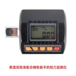 配套棘輪扳手扭矩表監測汽車機械維修緊固拆卸動態扭力數顯扭力表
