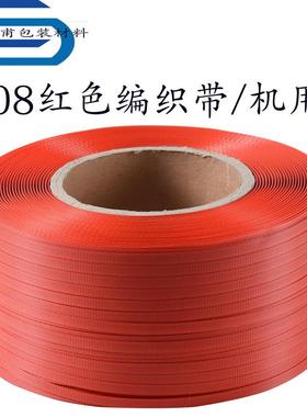 8mm/5mm透新料白色现货P打明包带IGL高品P质机用打包带全自打动包