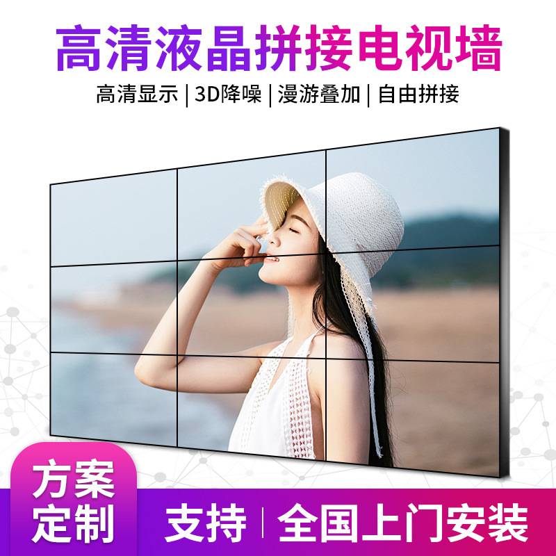 46寸0.88mmLCD液晶拼接屏电视墙会议室大屏幕监控用显示屏广告机