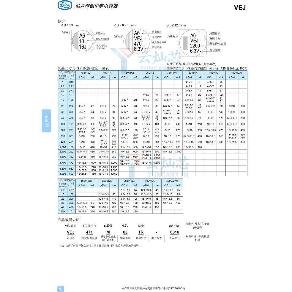 立隆贴片电解电6V4*70UF10容110VEJ471M1CTR-VEJ471M11010500只/