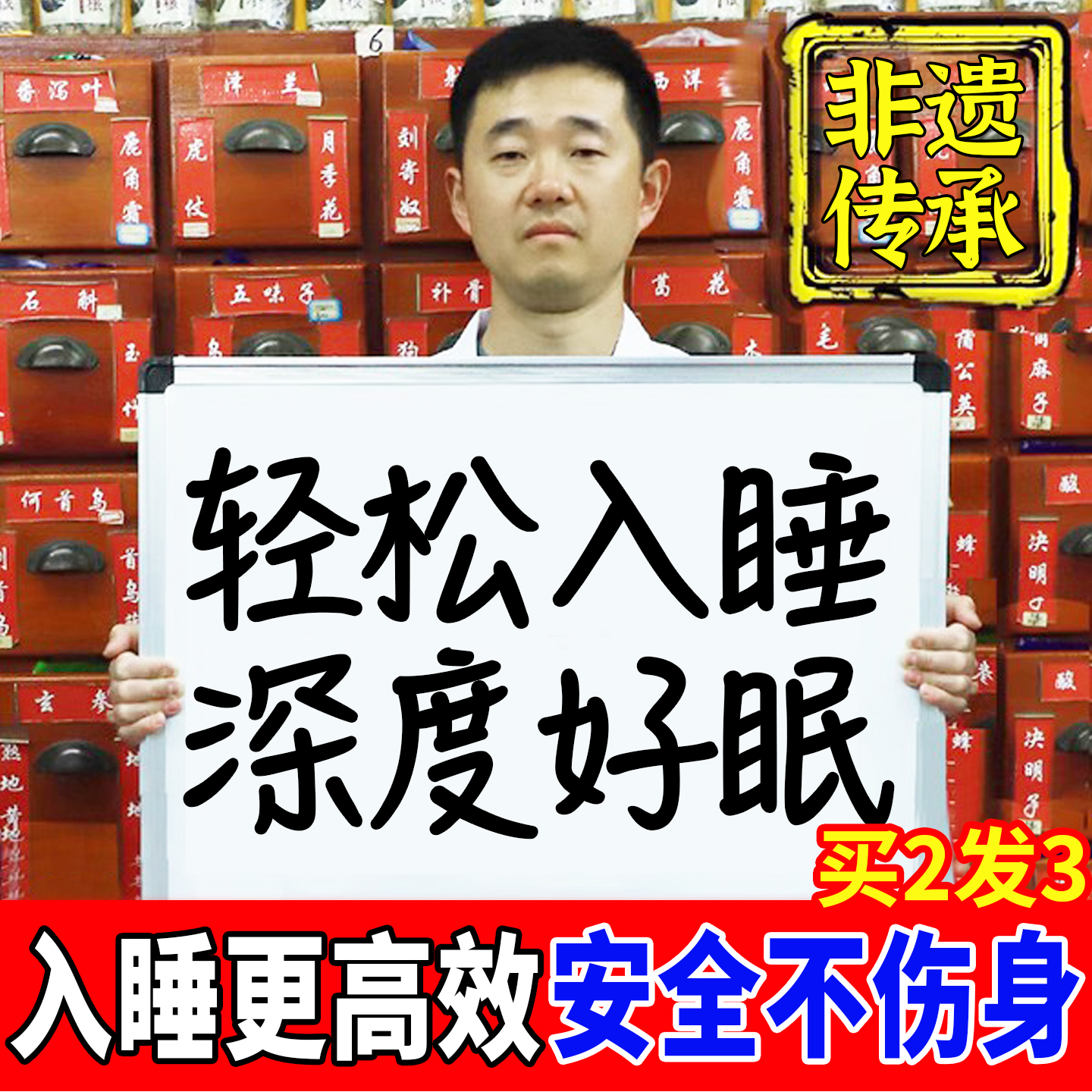 非遗药贴，已助987569人改善失眠