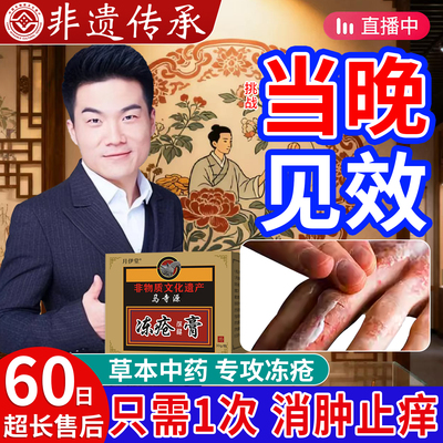 非遗冻疮膏，来年不反复~