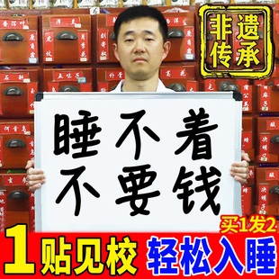睡眠贴助眠神器严重失眠晚上睡觉睡不着快速改善深度入眠安神专用