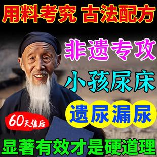 儿童遗尿贴治尿床神器小孩贴肚脐的药防止漏尿报警器官方旗舰店