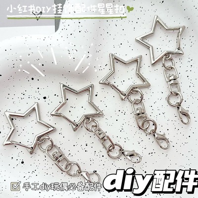 DIY龙虾扣不生锈星星龙虾扣自制玩偶挂件手工创意配件节庆钥匙扣