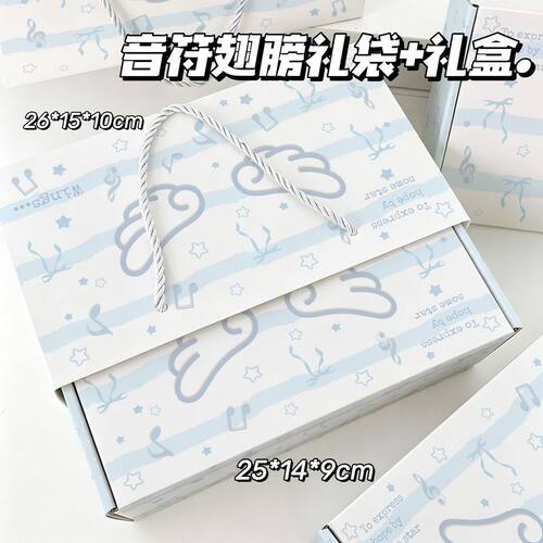 音符云朵翅膀礼袋飞机盒ins高级简约感日常节日生日打包礼品套装