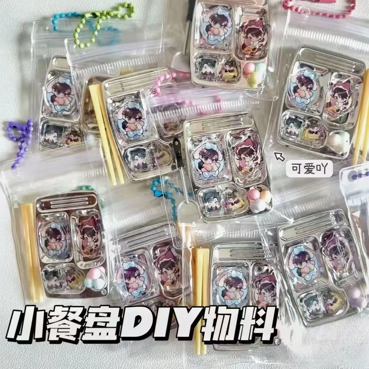 diy亚克力小餐盘挂件出物小礼物挂件动漫周边收纳袋应援无料礼物