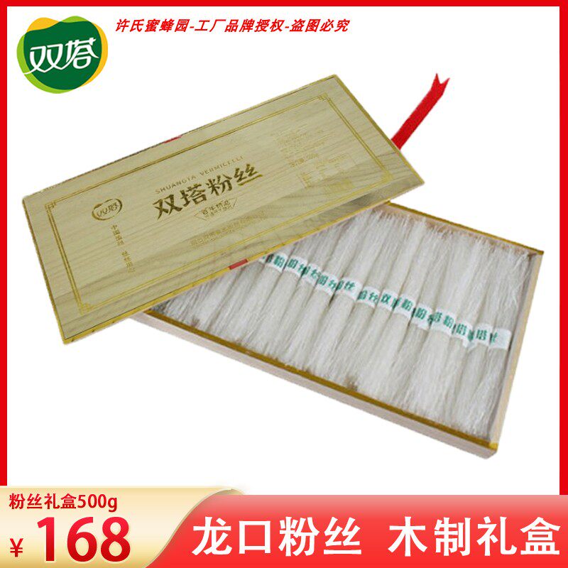 双塔龙口粉丝500g木质礼盒