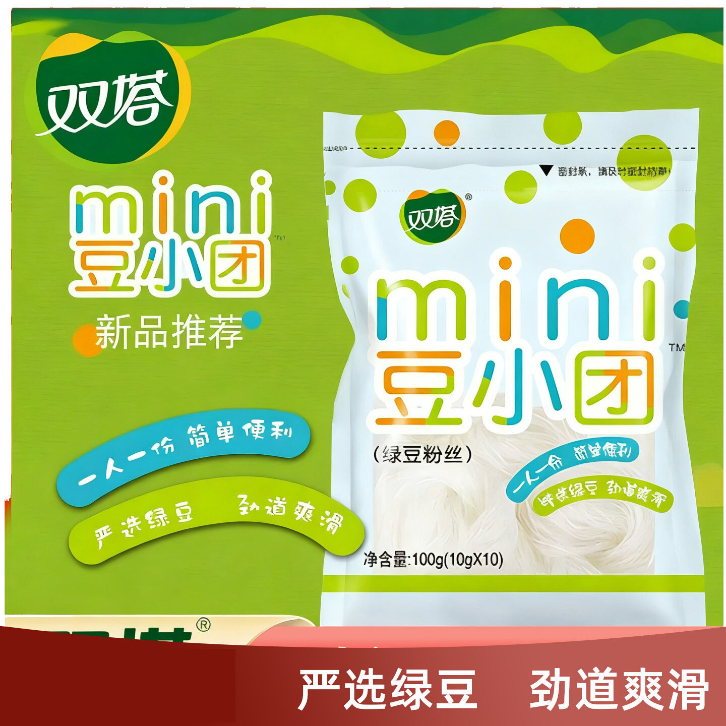 双塔 正宗龙口粉丝100g豆小团山东特产小包装火锅粉条方便面袋装,粮油调味/速食/干货/烘焙,干货粉条粉丝/蕨根粉/苕皮,淘宝优惠券,粉丝福利购,淘宝优惠卷
