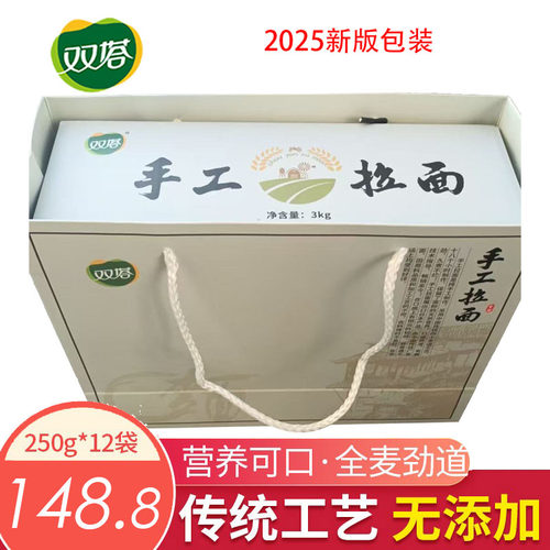 双塔传统工艺手工优质全麦主食方便挂面面条速食手工拉面250g袋装