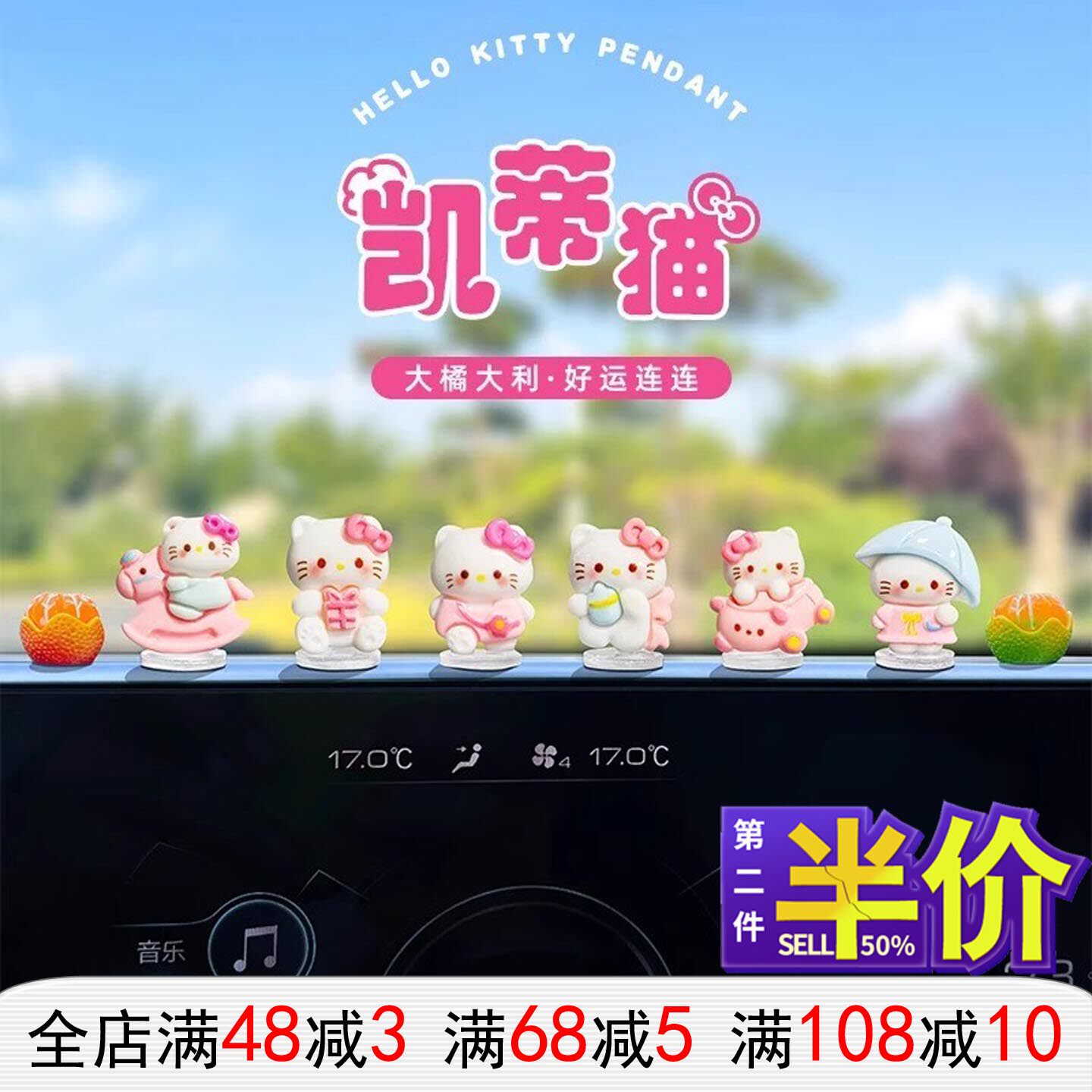凯蒂猫大屏中控台萌趣摆件