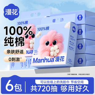 6包一次性洗脸巾洁面巾抽取式绵柔巾化妆巾卸妆棉干湿两用超吸水