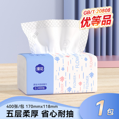 漫花400张抽纸巾面巾纸餐巾纸