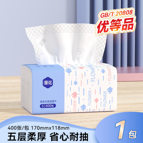 漫花400张抽纸巾面巾纸餐巾纸