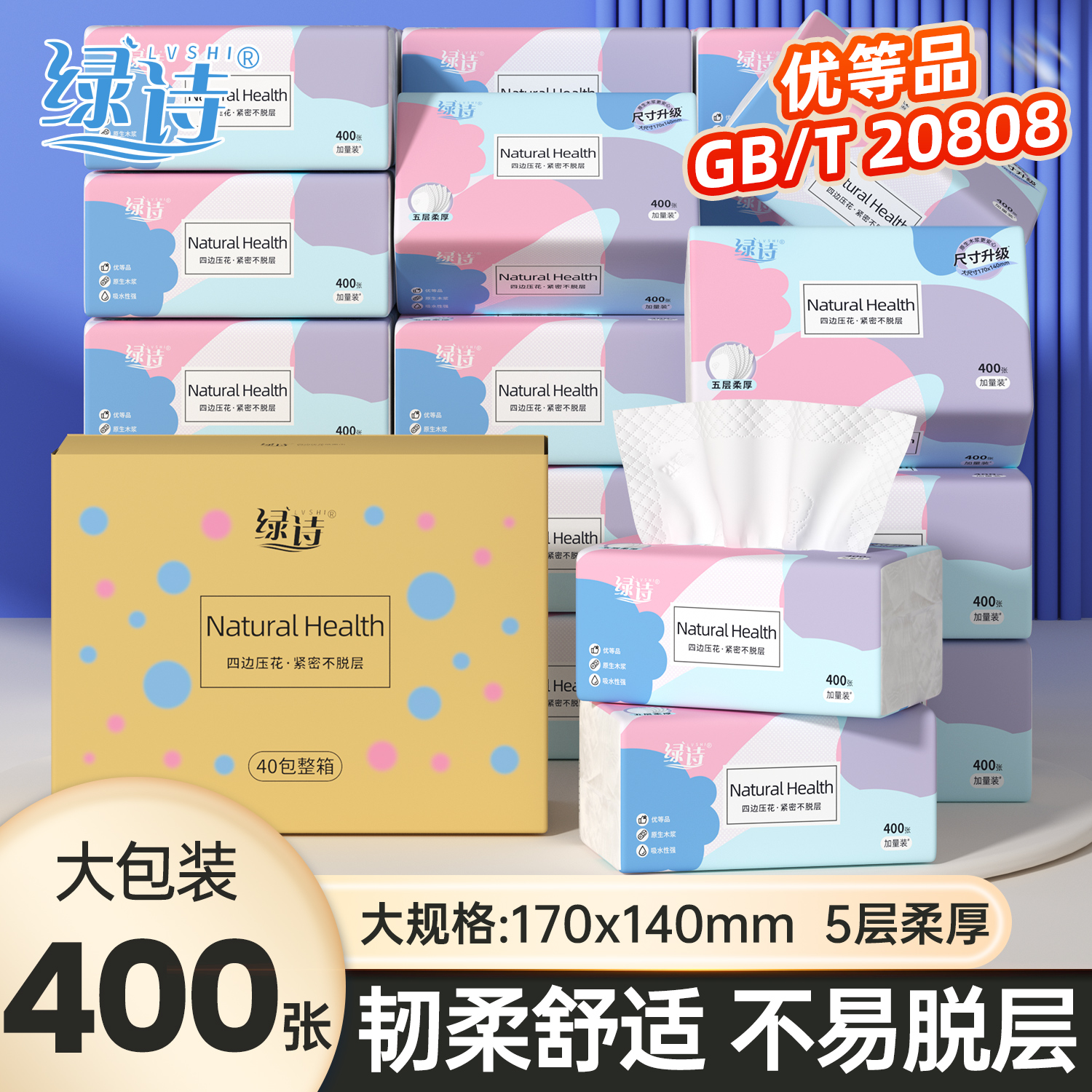 小蛮熊绿诗400张抽纸大包