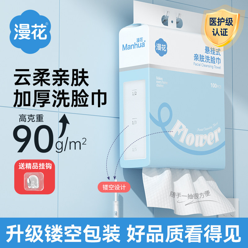 漫花洗脸巾壁挂式家用实惠一次性洗面巾悬挂式擦脸巾洁面巾,洗护清洁剂/卫生巾/纸/香薰,棉柔巾/洗脸巾,淘宝优惠券,粉丝福利购,淘宝优惠卷