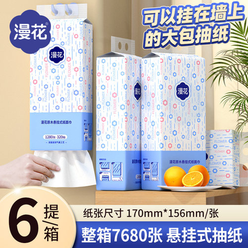 漫花1280张大提悬挂式抽纸面巾纸