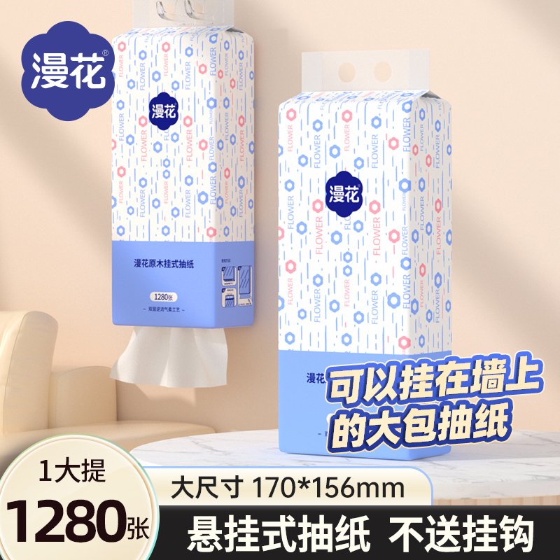 小蛮熊漫花大包挂式抽纸