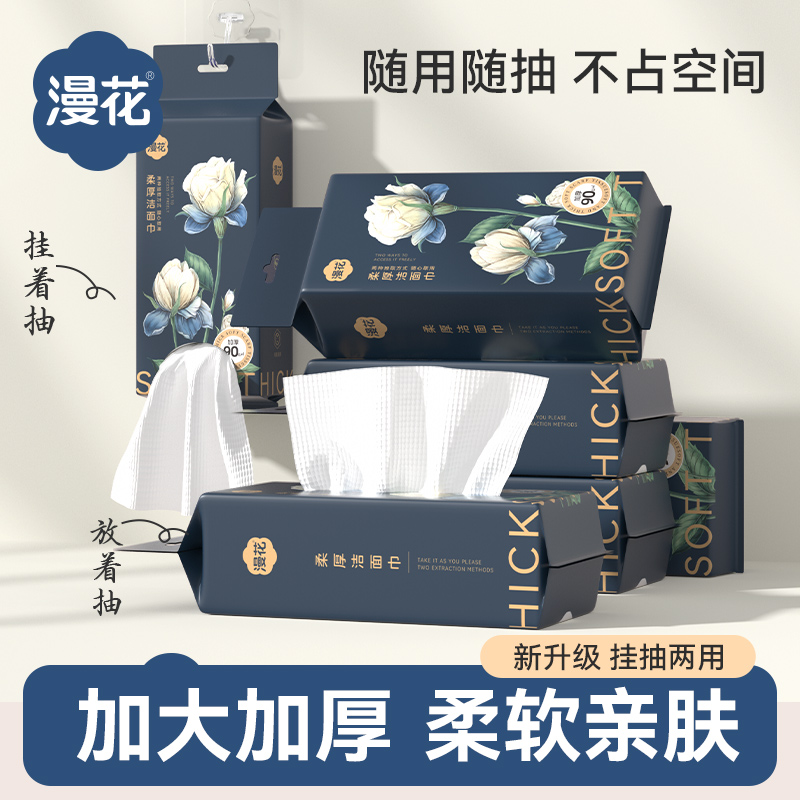 质量好的一次性洗脸巾洁面巾棉柔巾壁挂式干湿两用纯棉擦脸巾新生