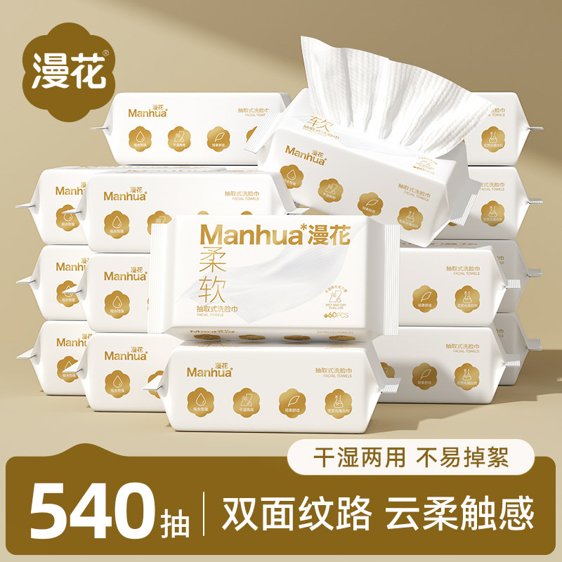 一次性洗脸巾绵柔巾擦脸巾