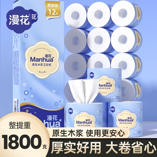 小蛮熊漫花卫生纸卷纸1800克厕纸纸巾家用实惠装 整箱卷筒纸手纸