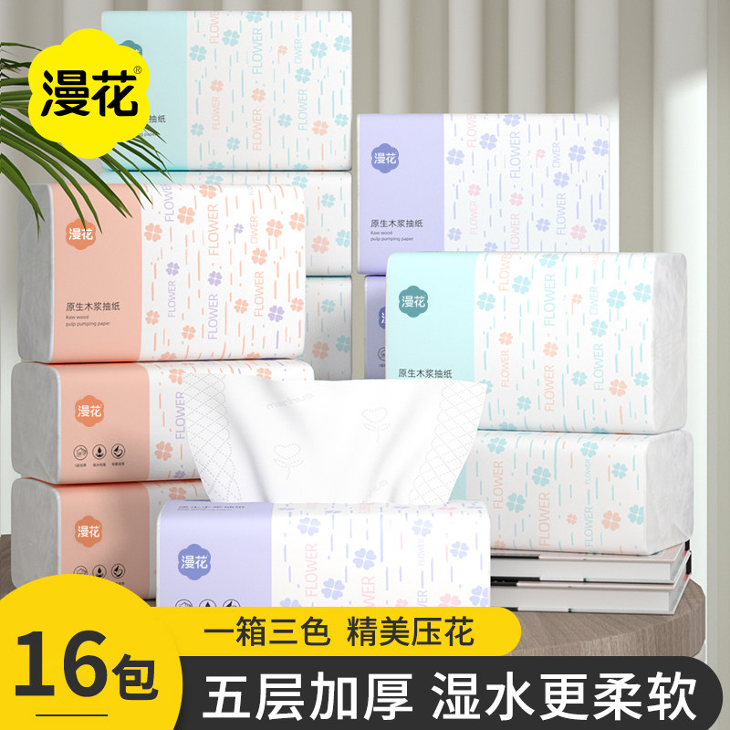 漫花抽纸16小包纸巾餐巾纸家用整箱批实惠装面巾纸纸面巾卫生纸抽,洗护清洁剂/卫生巾/纸/香薰,一次性擦脚纸/巾,淘宝优惠券,粉丝福利购,淘宝优惠卷