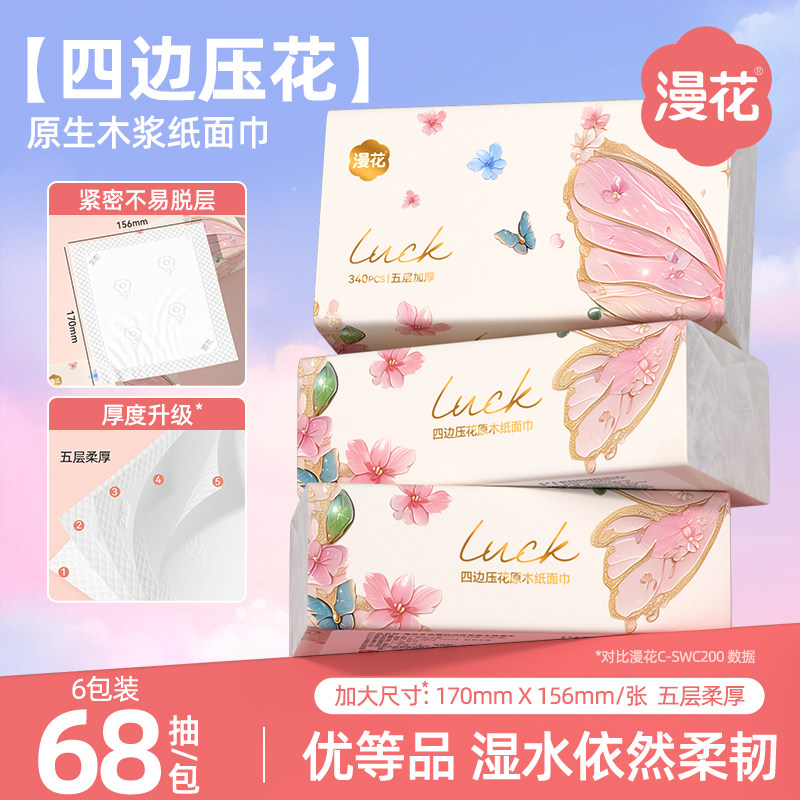 漫花大包抽纸面巾纸整箱卫生纸图片