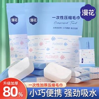 漫花压缩毛巾加厚旅行装一次性颗粒便携随身装洗脸巾浴巾旅游神器