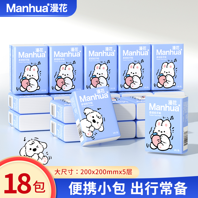 小蛮熊漫花小包手帕纸随身装