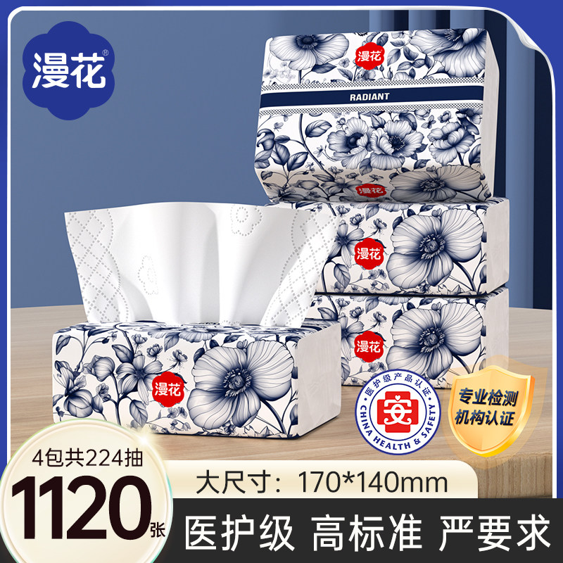 漫花抽纸餐巾纸卫生纸巾家用实惠装擦手巾面巾纸抽整箱4包