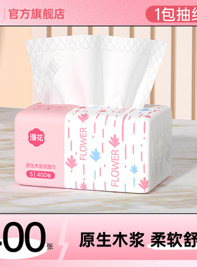 漫花400张30包抽纸整箱小包餐巾纸家用实惠装卫生面巾纸抽