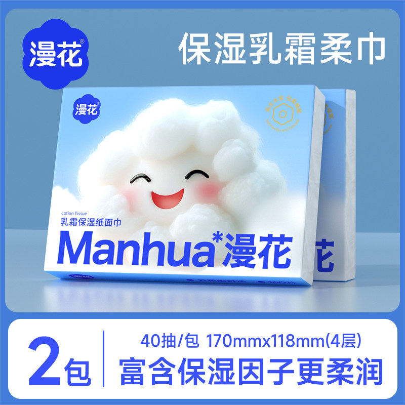 漫花抽纸宝宝乳霜纸保湿纸柔纸巾家用实惠面巾纸擦手便携装,洗护清洁剂/卫生巾/纸/香薰,保湿纸巾/乳霜纸/云柔巾,淘宝优惠券,粉丝福利购,淘宝优惠卷