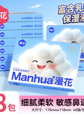 小蛮熊漫花婴儿专用柔纸巾乳霜纸宝宝保湿纸超柔软云柔巾40抽抽纸