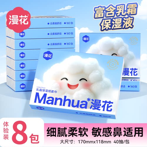 小蛮熊漫花婴儿专用柔纸巾乳霜纸