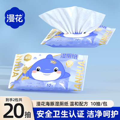 小蛮熊漫花迷你湿厕纸便携小包