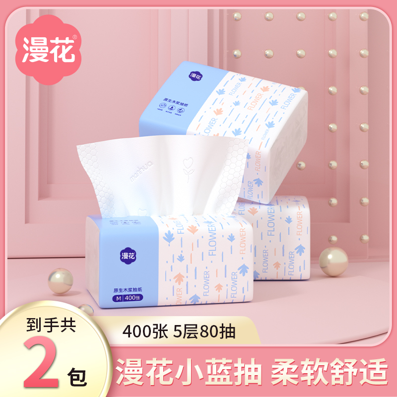 漫花400張2大包抽紙衛生紙整箱